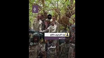 قائد ثاني قوات الدعم السريع عبد الرحيم دقلو حميدتي بخير 