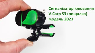 Сигналізатор клювання V-Carp S3 (пищалка) модель 2023