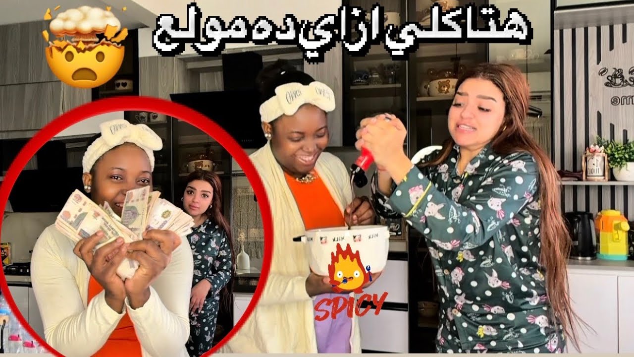 عملت تحدي مع خديجه لو كلت الاندومي هتاخد فلوس تجيب موبيل جديد والصوص كان اسبايسي جدا وصدمتنييييي