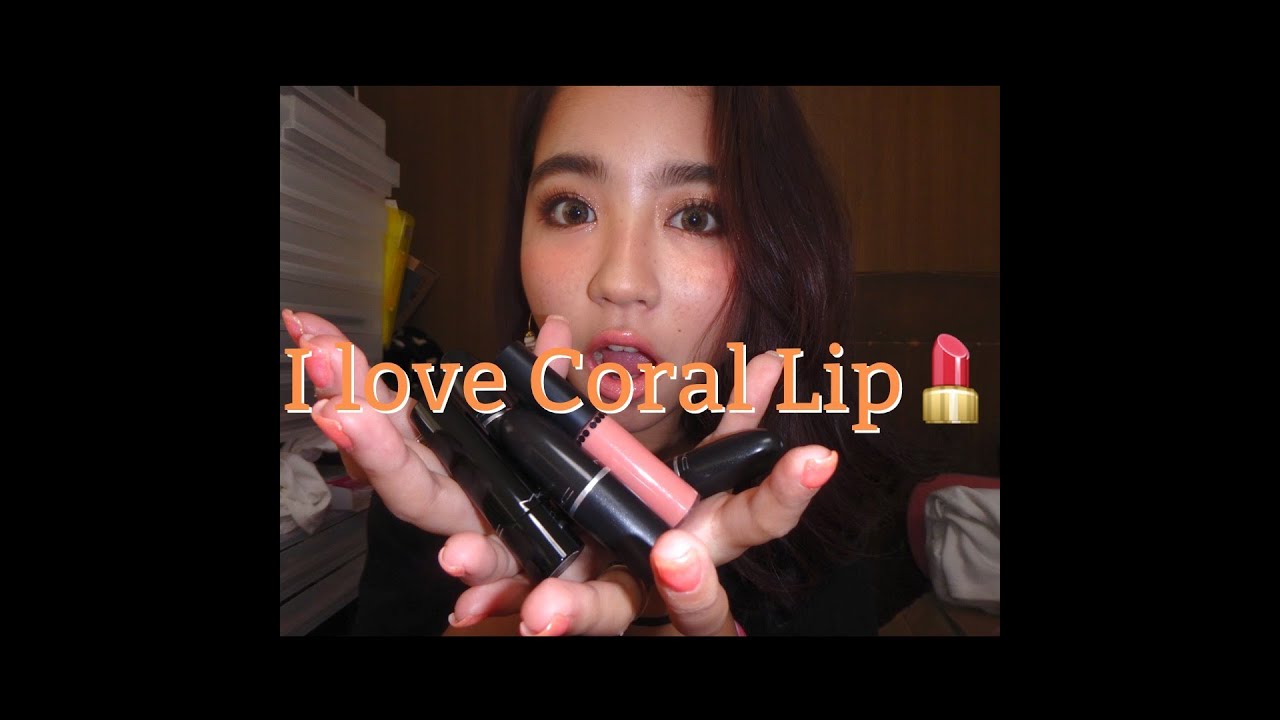 大好きなコーラルリップランキング♡