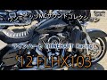 2012 H-D FLHX103 / ラインハート(RINEHART) 4.5インチ・マフラー