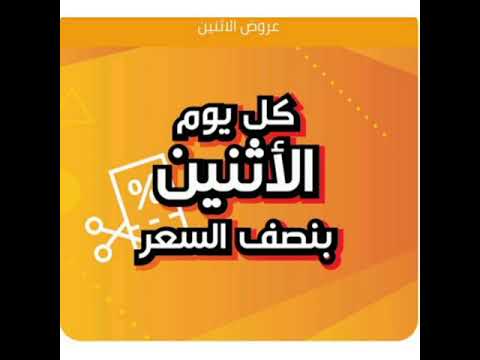 عروض اسواق المزرعة ليوم الاثنين 27 سبتمبر عروض نصف السعر وعروض الاسبوع المميزة حتي 28سبتمبر