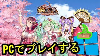 🎮 PCで「放置少女 - 百花繚乱の萌姫たち」をプレイする方法 ▶ダウンロード・インストールする Usitility2 screenshot 5