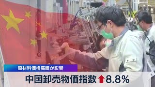 中国卸売物価指数↑8.8％ 原材料価格高騰が影響（2021年7月9日）