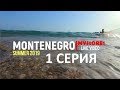 Черногория обзор города Петровац -  Наше утро 🥐