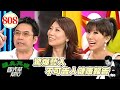 驚爆藝人不可告人健康報告 EP808｜國光幫幫忙｜20080611｜郎祖筠 洪都拉斯 李佩甄 林承箕