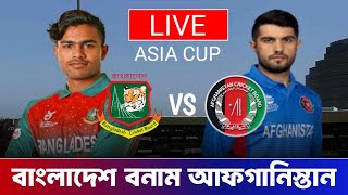 AFG-A vs BAN-A, 8th T20, Asia Cup Rising Stars 2025 live Score Commentry