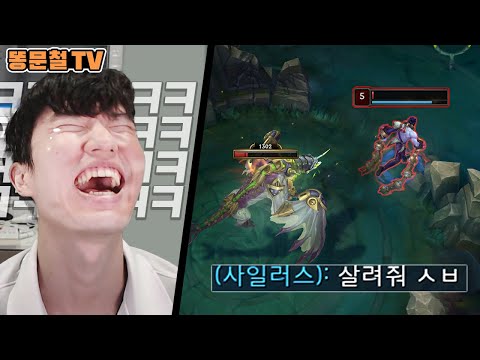 [똥문철 TV] &amp;#39; 승률 7% &amp;#39; 아이언 트롤이 아닌 실력 ㅋㅋㅋㅋ 전설의 용 1:1 ㅋㅋㅋㅋㅋㅋㅋ