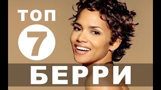 Фильмы с Холли Берри | Топ-7