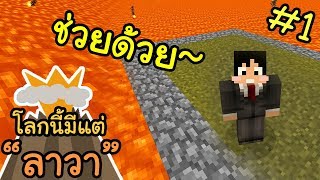 🔥 โลกนี้มีแต่ลาวา: เกาะเล็กๆ เพียงลำพัง #1 | Volcano Block screenshot 3