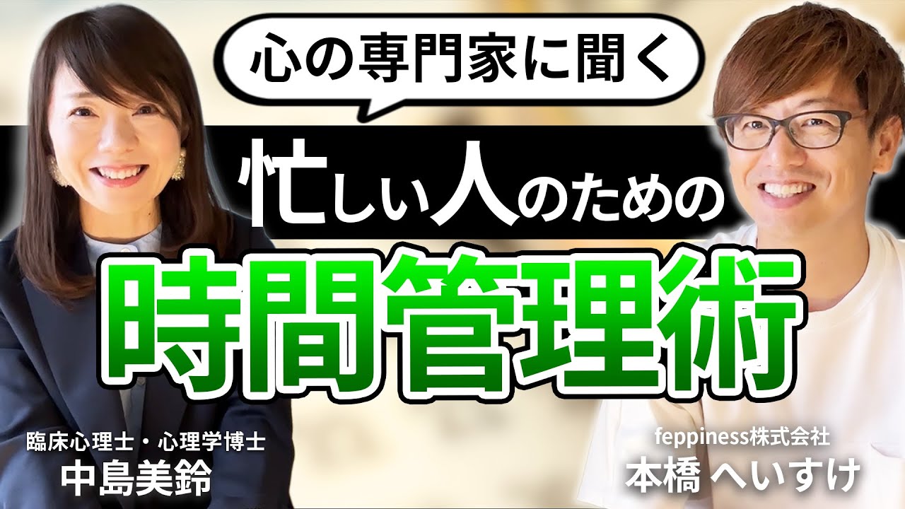 「時間がない」を解決する時間管理術を心理学の中島美鈴先生に聞いてみた