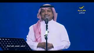 راشد الماجد - خذ راحتك - جدة 2019
