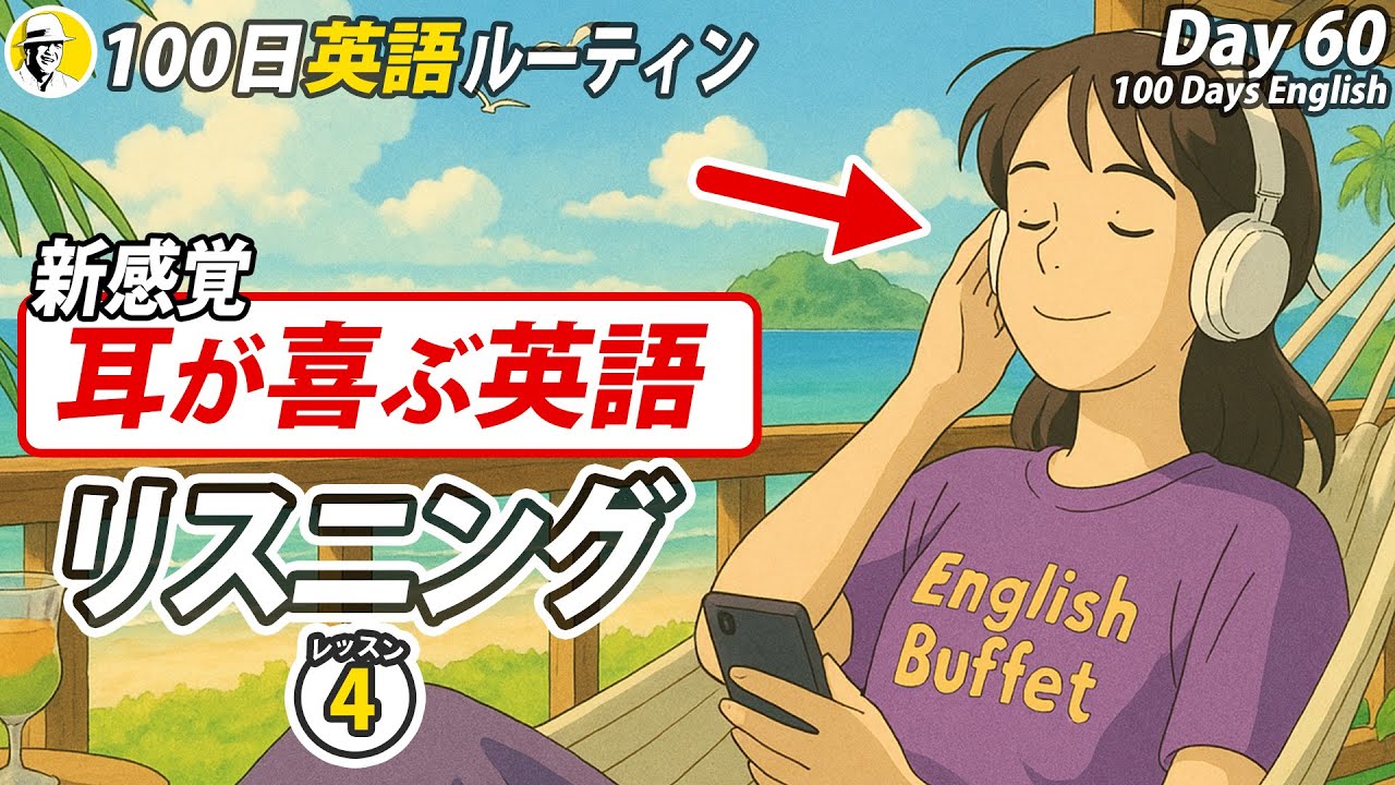 ユーキャン　耳慣れビクス英会話 公式】ユーキャンの通販ショップ | ユーキャン ライフ&カルチャー
