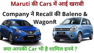 Maruti Suzuki Recalls WagonR and Baleno | on 15th July 2020