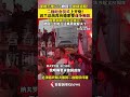 二战纪念仪式上"开炮"！波兰总统再向德索要赔款#波兰#德国#默茨#二战#赔款