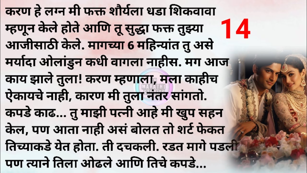 प्रित भाग्याची भाग 14| मराठी कथा | मराठी स्टोरी | Marathi story | Marathi katha | Rp marathi stories