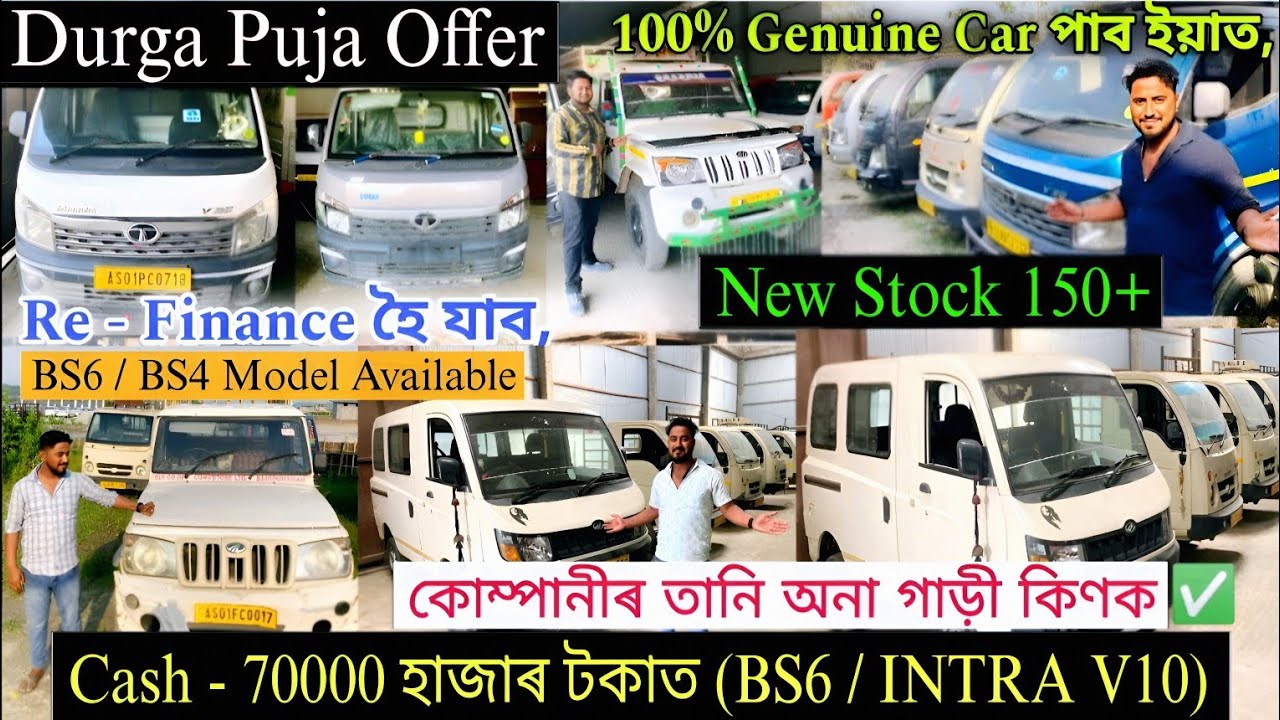 Cash 70000 হাজাৰ টকাত intraV10 😱 Cheapest Second Hand Commercial Car in Guwahati/Durga Puja Offer ✅