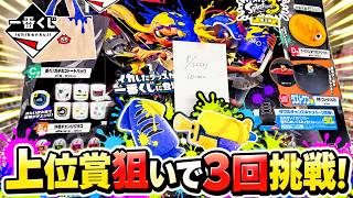 スプラトゥーン3 くじ　まとめセット　早い者勝ち☺︎ Splatoon 3] I Tried Pulling the Ichiban Kuji Splatoon 3 Part 3