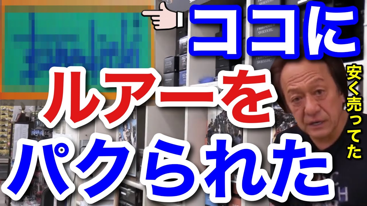 Murata Motoi] This manufacturer copied our lure [Murata Motoi clip