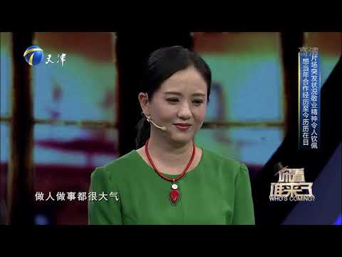 范明陶慧敏回忆当年合作经历，台上欢乐不断丨你看谁来了