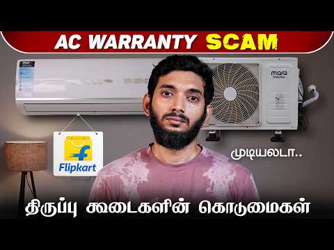 திருப்பு கூடைகளின் திருட்டு வேலை? EXTENDED WARRANTY SCAM..🤬🤬
