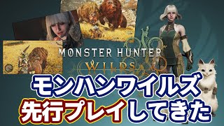 Monster Hunter Wilds Early Experience! The bow looks incredibly