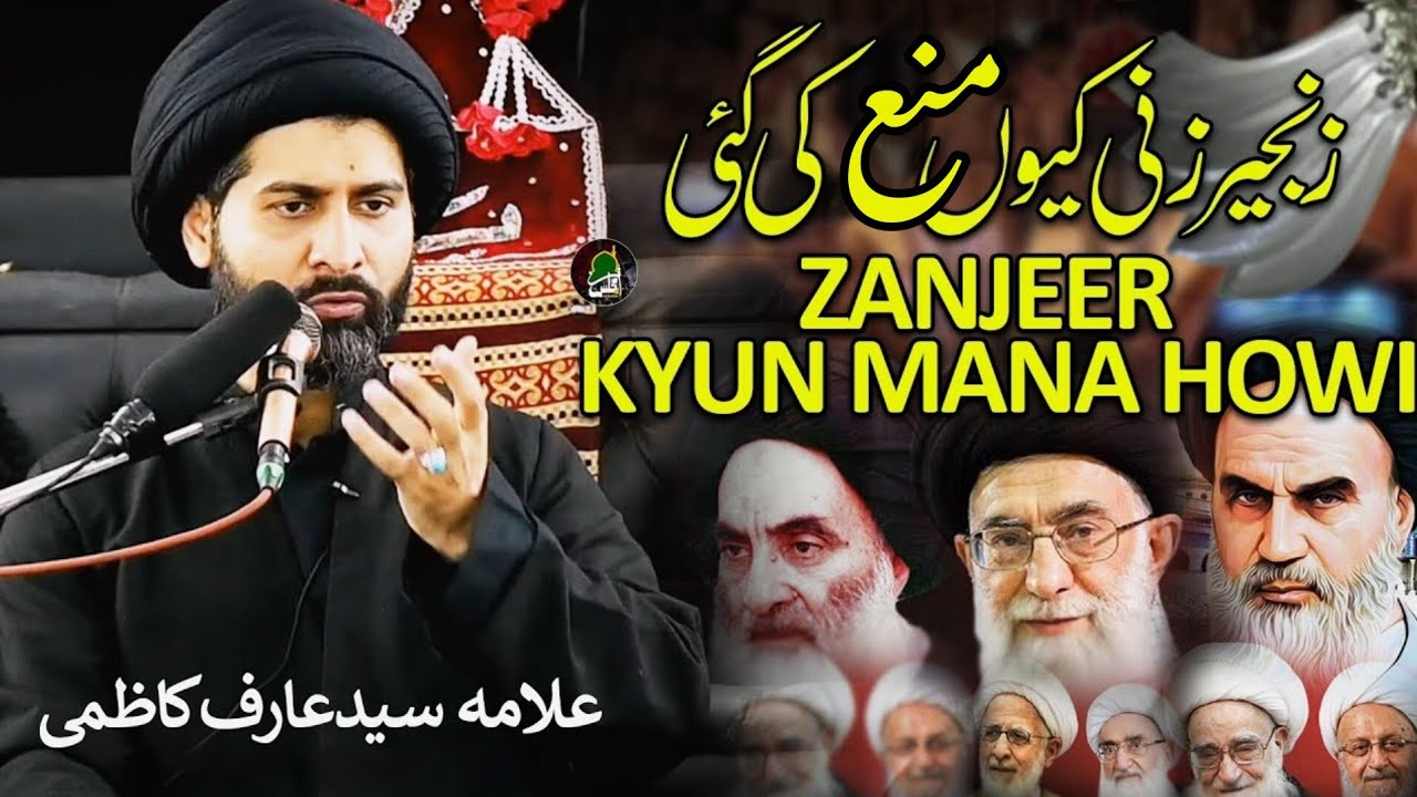 Zanjeer Zani mana kyun howi  Allama Arif Kazmi  Majlis o Azadari