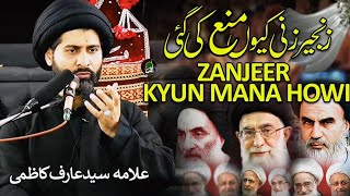 Why is Zanjeer Zani forbidden? | Allama Arif Kazmi | Majlis o Azadari screenshot 2