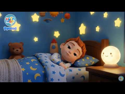 Песенка про звёздочку – Колыбельная для малышей – HopaHop детская песенка