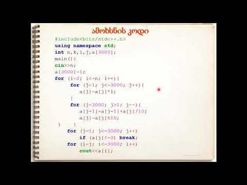 C++. გაკვეთილი 17. ერთგანზომილებიანი მასივები. გრძელი არითმეტიკა.