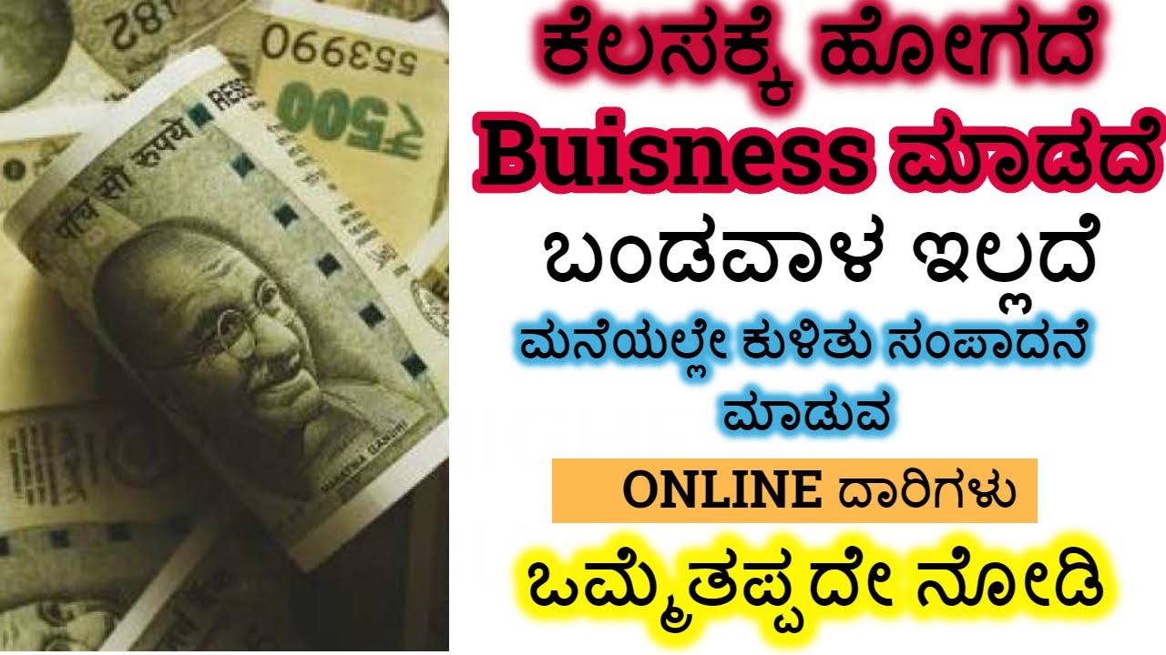KANNADA || HOW TO EARN MONEY ONLINE IN KANNADA IN 2020|| 5 WAYS TO EARN