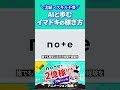 AI副業でnote収益化したいなら、この戦略以外に道はない #shorts