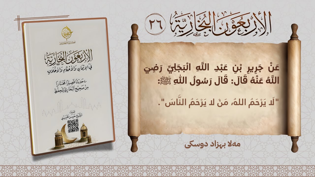 الأربعون البخارية .