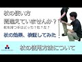 杖の使い方、間違えていませんか？（杖の効果について検証してみた）