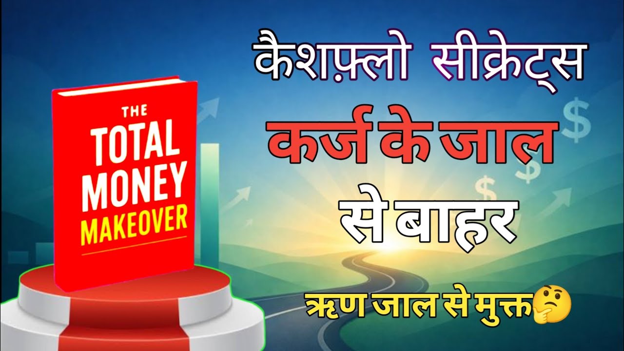 7 Baby Steps to Wealth 💰 | The Total Money Makeover | BRAIN FUEL BOOKS