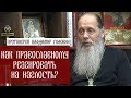 Как православному реагировать на наглость?