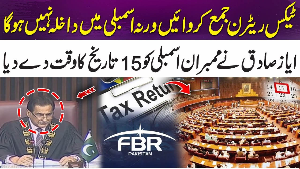 No Tax Return, No Assembly Entry | Ayaz Sadiq Gives MPs Time Until 15th | 365 Plus