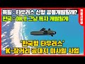 한국형 타우러스 K-장거리 공대지 유도 미사일 개발사업에 관련된 소식입니다.