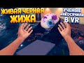 УЧЕНЫЕ СОЗДАЛИ ЖИВУЮ ЧЕРНУЮ ЖИЖУ В ВР ( Vertigo Remastered VR )