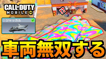 【CoD:MOBILE】新アプデで遅くなった『戦闘機ジャッカル』地上ドリフトをするバトロワ【CoDモバイル】
