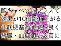 【効果10倍以上】酢キャベツを作るならこうしてみて!血糖値や血圧を下げて心臓、腎臓、腸内環境にすごい効果があります!