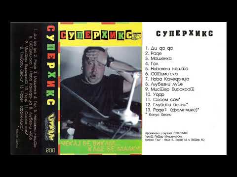 Superhiks — Superhiks - Čekaj be vikam... kade be, malku! (2001) [Full Album]