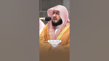 {يٰويلتٰى ليتني لم أتخذ فلانا خليلا} | الشيخ:د. بندر بليلة | #عبق #التلاوات #المسجد_الحرام #اكسبلور