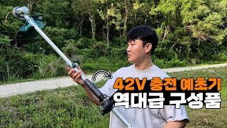 신형 42V 충전 예초기 &#39;역대급&#39; 구성품도 무료증정 [나리온 예초기]