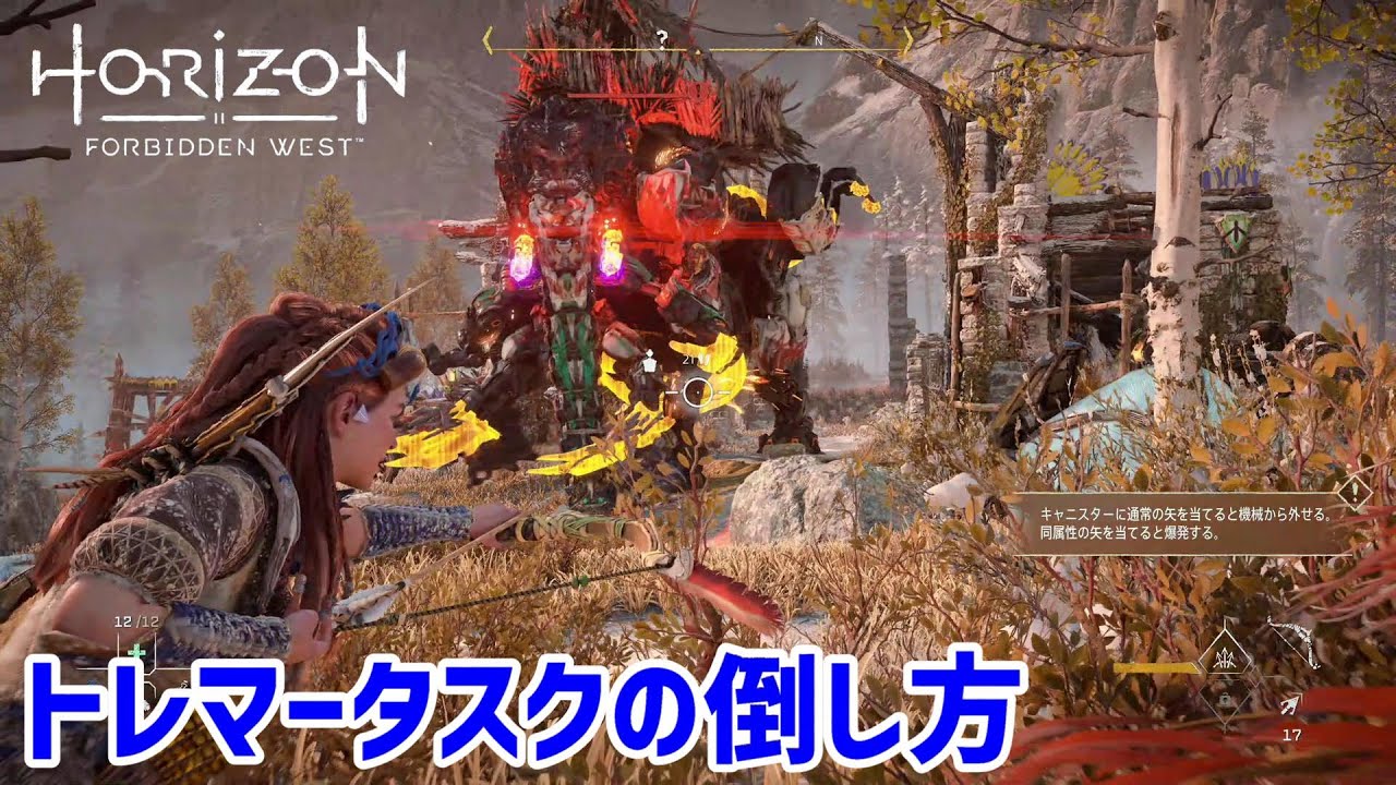 ロックブレイカー サイドクエスト 埋め合わせ のボス の倒し方 Horizon Forbidden West 4 Horizon Forbidden West情報局