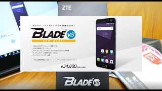 【開封&ベンチマークテスト】5月25日発売！3万円台でデュアルカメラ搭載のミドルスペックSIMフリースマートフォン～ZTE BLADE V8