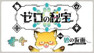 #4【ポケットモンスター スカーレット-碧の仮面-】オーガポンは渡せねぇよ…【ちゅうけんぽちこう】