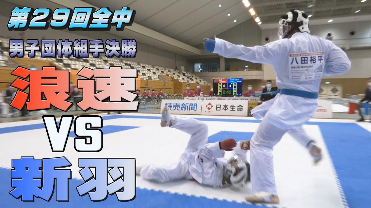 【全中】浪速VS横浜市立新羽