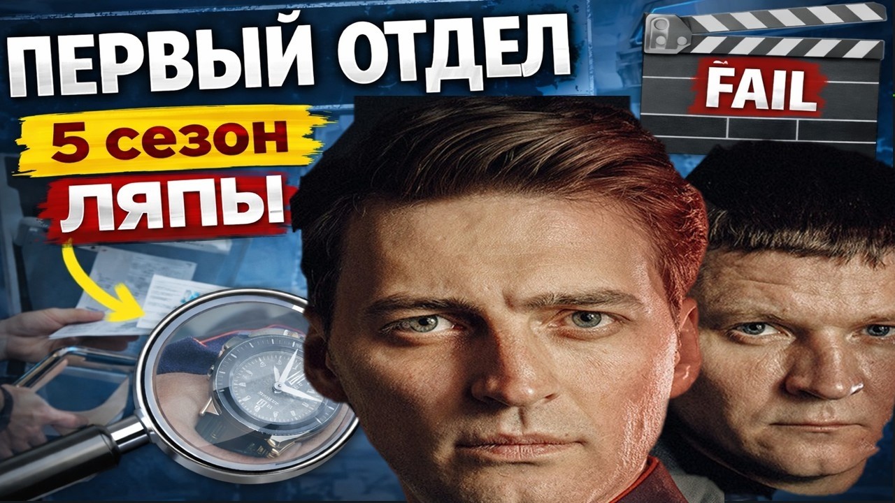 Первый отдел 5 сезон 11-12 серия