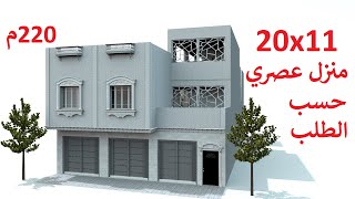 تصميم منزل 220 متر مربع بواجهة واحدة مع محلات بشكل جزائري عربي